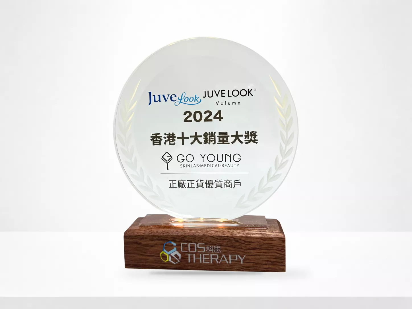 2024 JUVELOOK香港十大銷量大獎