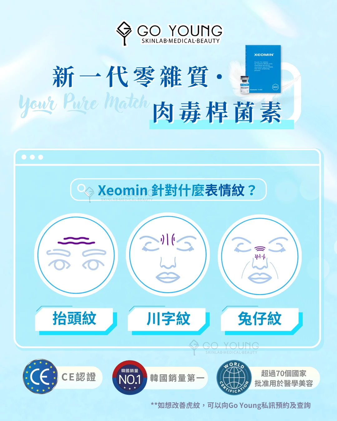 Xeomin 瘦面 50 (UNIT)