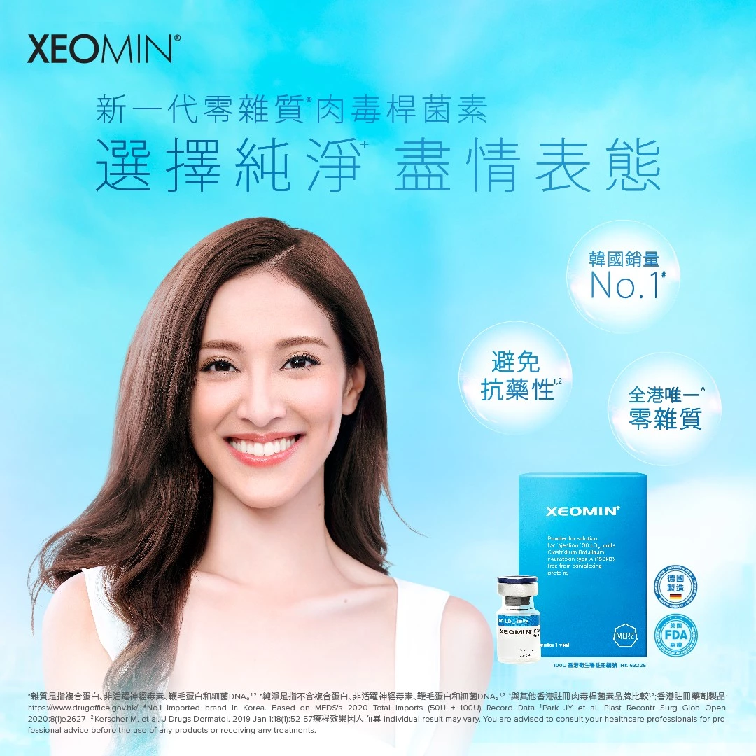 Xeomin 瘦面 50 (UNIT)