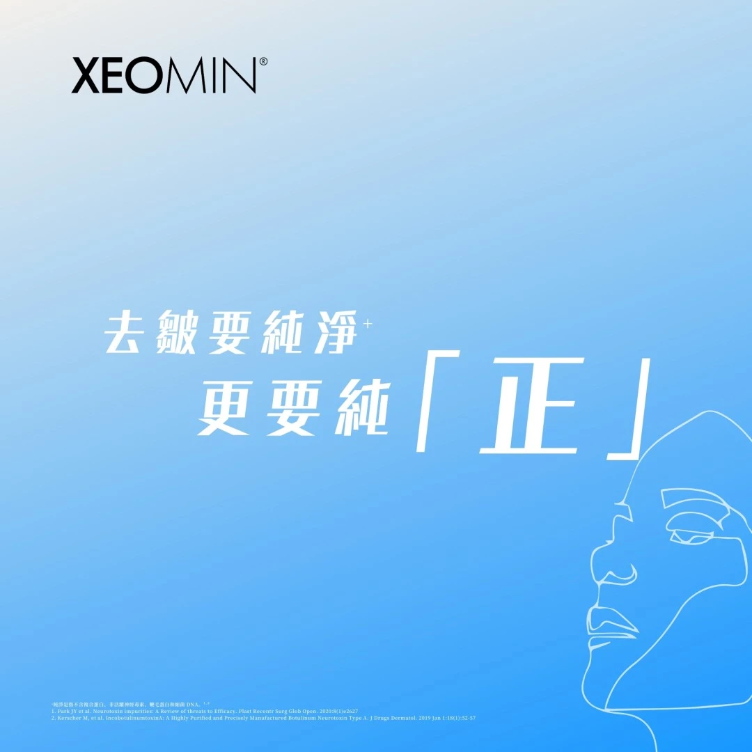 Xeomin 瘦面 50 (UNIT)