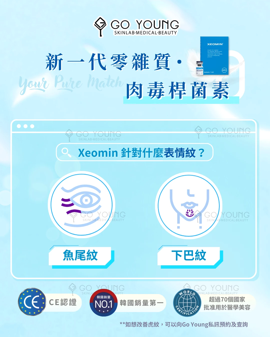 Xeomin 瘦面 50 (UNIT)