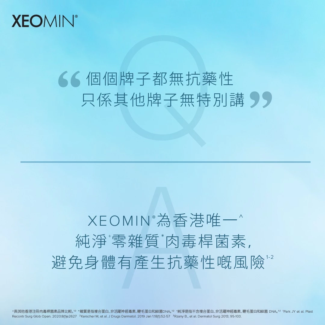 Xeomin 瘦面 50 (UNIT)