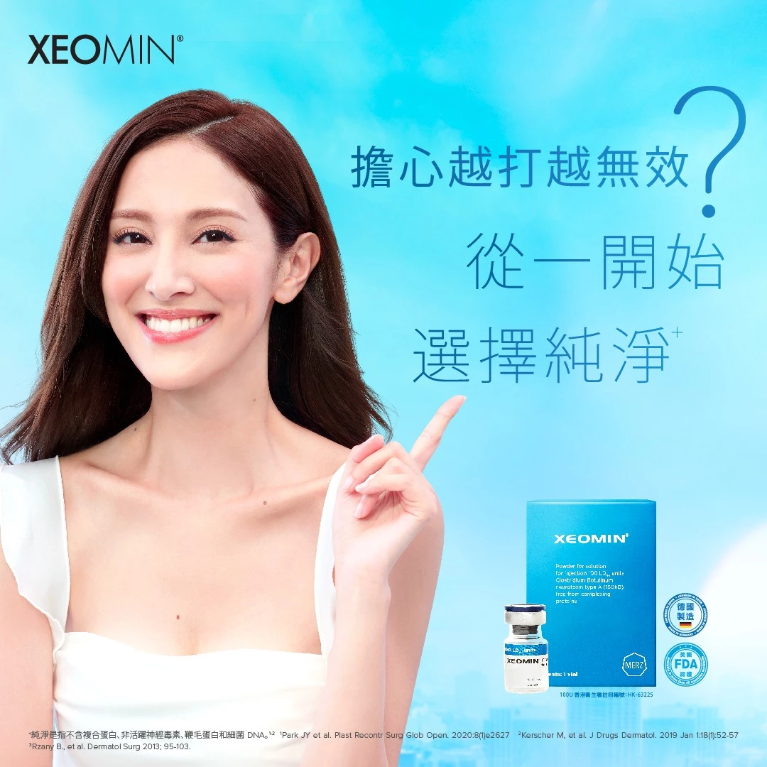 Xeomin 瘦面 50 (UNIT)
