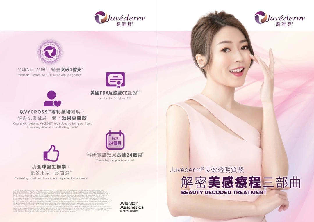 JUVÉDERM® VOLIFT(緹顏)