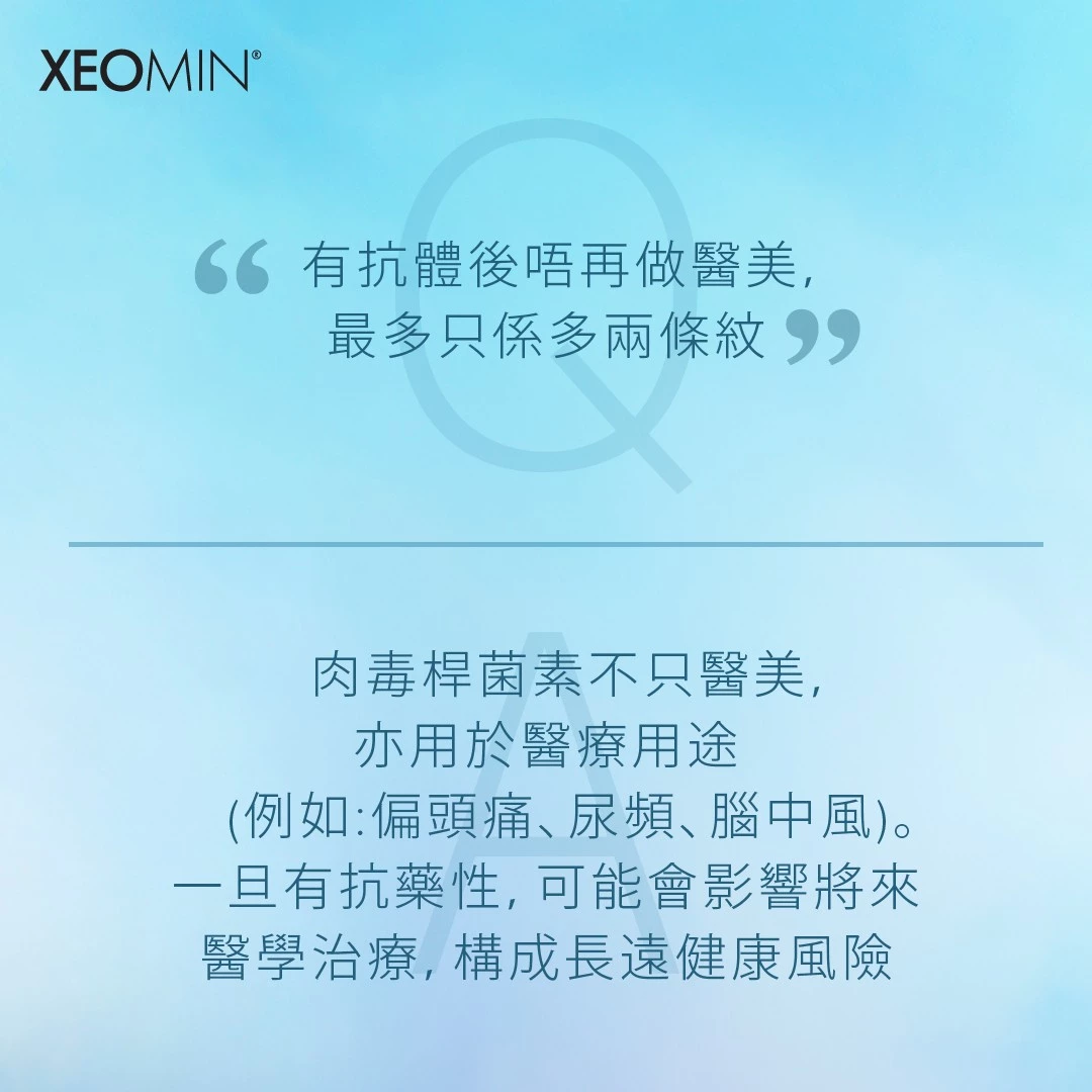 Xeomin 瘦面 50 (UNIT)